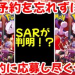 【ポケモンカード】エグい事になってるロケット団の栄光がヤバい！！抽選予約を忘れずに！！徹底的に応募し尽くせ！！【ポケカ高騰】