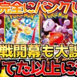 【ポケカ】これが待ち望んだ再販??恐れていた事が明確に…!!想像以上の窮地に追いやられていた…【ポケモンカード最新情報】
