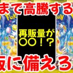 【ポケモンカード】エグい事になってる超電ブレイカー、楽園ドラゴーナがヤバい！！どこまで高騰する！？再販に備えろ！！ポケカ高騰】