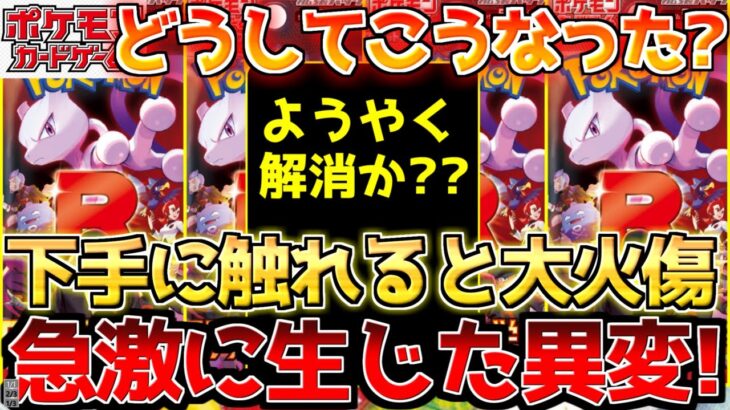 【ポケカ】ここまでの落差はむごい…やっぱり超危険すぎた!!今は触れぬが吉!!【ポケモンカード最新情報】