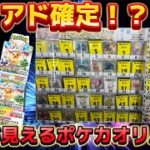 【ポケカ】流行りの見えるオリパに挑戦！アドを取る！