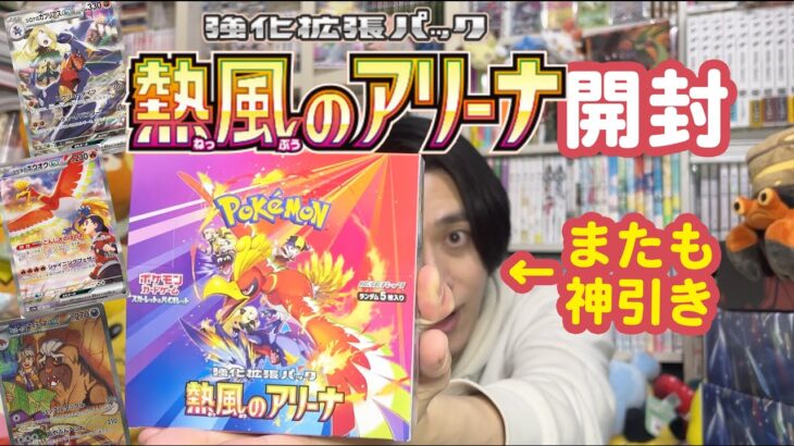 【ポケカ新弾】熱風のアリーナ開封したら神引きしました
