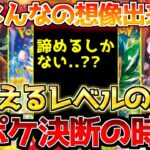 【ポケカ】ここから取捨選択必須の時代…!!株ポケにとっての大きな分岐点!!【ポケモンカード最新情報】