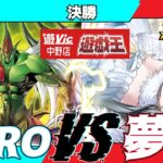 【#ラッシュデュエル】第二回遊vic遊戯王ラッシュデュエルCS決勝まよ（HERO）VSにゃんす（夢中）【対戦動画】