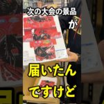 デュエマフェスの新しいデッキケースが届きました  #デュエマ#vlog #大会景品 #デュエマフェス