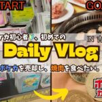 【初vlog】焼肉が食べたい、ポケカを売って。in吉祥寺　#ポケカ #vlog #ポケポケ #ポケカ再販最新情報 #ロケット団の栄光