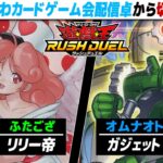【#遊戯王】ライフ管理は慎重に‼ リリー帝 vs ガジェット【#ラッシュデュエル】【#対戦】【城下町デュエル】