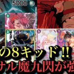 【ワンピースカード】このリーダーやれること多すぎ…‼︎緑黄ローvs緑紫ルフィ