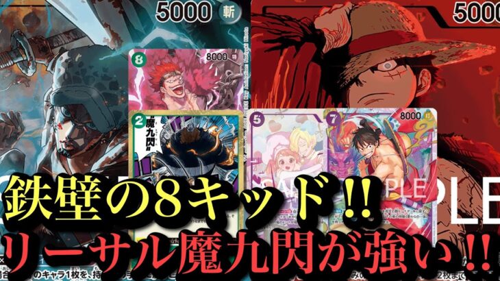 【ワンピースカード】このリーダーやれること多すぎ…‼︎緑黄ローvs緑紫ルフィ