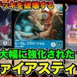 新弾で超絶強化されたサファイアスティールvsアメジストルビー【ロルカナ】