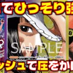 【対戦動画】バニッシュで差をつけろ！実はひっそり強化されてます。紫黄ロビンvs青黄ナミ