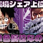 【対戦動画】今話題の紫ルフィと紫カタクリで同色対決！見聞色が強いのはどっち？！紫ルフィvs紫カタクリ