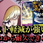 【ワンピースカード】次弾楽しみローデッキ‼︎赤ゾロvs紫黄ロシナンテ