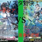 【ヴァンガード対戦動画】ルーテシアvs蒼奏の歌姫【VOICEVOX/VOICEPEAK】