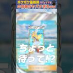 【ポケポケ】遂に来た新弾「双天の守護者」の情報があまりにもヤバすぎるwwww #ポケポケ #ポケカ #双天の守護者