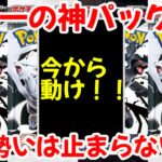 【ポケモンカード】エグい事になってるブラックボルト・ホワイトフレアがヤバい！！今年1の神パック登場！！ポケカの勢いは止まらない！！【ポケカ高騰】
