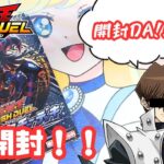 【開封動画】低クオリティ注意！自分のことを海馬瀬人だと思い込んでる精神異常者が、遊戯王ラッシュデュエル ストラクチャーデッキ 黒魔術の儀式 1箱を開封！！