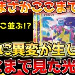 【ポケカ】こんなに影響あるのか…思いがけない絶好期!!1枚だけレアリティクラッシャーが存在…【ポケモンカード最新情報】