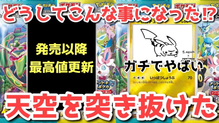 【ポケカ】ポケカが経済を動かす事態に！史上最も熱い1年に！！！【ポケカ高騰】