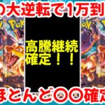 【ポケモンカード】エグい事になってる黒炎の支配者がヤバい！！奇跡の大逆転で1万円到達！！もうほとんど〇〇が確定…！？【ポケカ高騰】