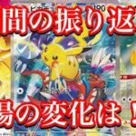 【ポケカ相場】1週間分の振り返り！調べた相場をみていこう！！