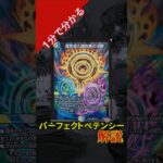 1分で分かる　パーフェクトペテンシー解説　#デュエマ　#デュエルマスターズ