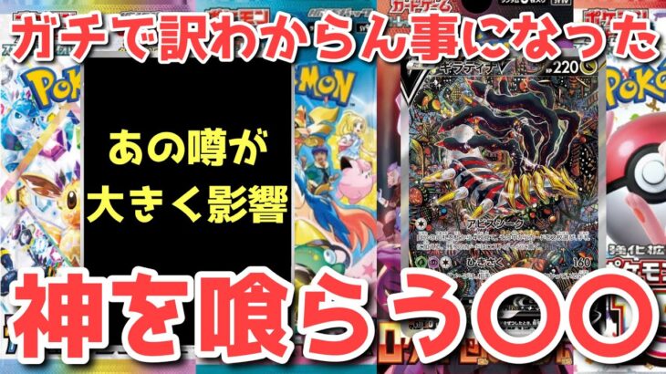 【ポケカ】たった1日で何があった？壮絶過ぎる攻防戦！【ポケカ高騰】