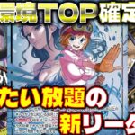 【対戦動画】コスト上げに殴らずダメージ！！おまけに1ドローでやりたい放題の新リーダーが強すぎた！！ 黒黄コアラVS黒ルッチ