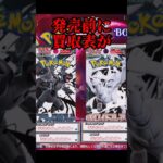 【ポケカ】新弾!!ブラックボルト＆ホワイトフレア発売1ヶ月前に買取表が…　#ポケモンカード#ポケカ #ブラックボルト#ホワイトフレア #pokemontcg#pokemoncards#shorts