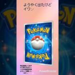 ポケポケ新弾毎日開封10連#ポケモン #ポケモンカード #ポケカ #ポケポケ #ポケポケ開封チャレンジ #pokemon #pokemoncards #双天の守護者 #ポケットモンスター