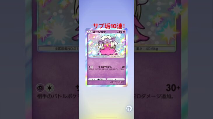 ポケポケサブアカ10連 #ポケモンカード #ポケモン #ポケカ #ポケポケ #pokemon #毎日開封 #毎日パック開封 #ポケカ開封 #ゴミ回 #ハズレ枠　＃ルージュラ#shorts #新弾