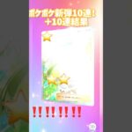 【ポケポケ】新弾　双天の守護者10連開封！②【ソルガレオ】　#ポケポケ#開封#10連#神引き#レア#ポケモン#ポケカ#pokemon#ゲーム#アニメ#アニポケ#アローラ#暮らし
