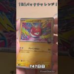 【ポケカ】1日1パックチャレンジー！バトルパートナーズ #shorts