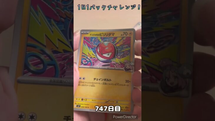 【ポケカ】1日1パックチャレンジー！バトルパートナーズ #shorts