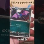 【ポケカ】1日1パックチャレンジー！ロケット団の栄光 #shorts