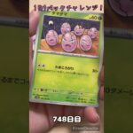 【ポケカ※お知らせあり】1日1パックチャレンジー！ポケモンカード151 #shorts