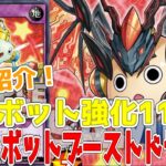 【ラッシュデュエル】新規紹介！タマボット強化11枚！タマーボットブーストドラゴン！TKG！フュージョンにタマボットモンスターも登場！！！【遊戯王】