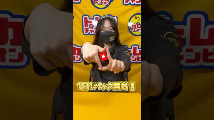 1日1パック開封‼️part11【トレカチャンピオン】#shorts