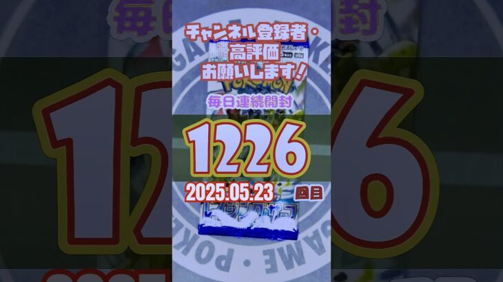 連続開封チャレンジ1226回目#ポケモンカード #レイジングサーフ    #開封動画 #pokemon #Vaundy #僕にはどうしてわかるんだろう