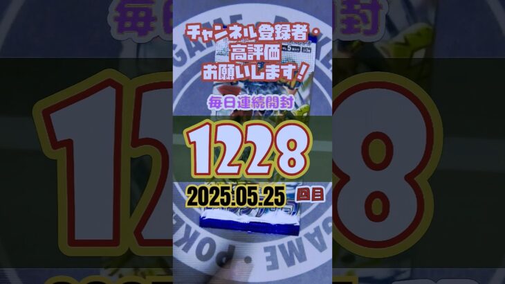 連続開封チャレンジ1227回目#ポケモンカード #レイジングサーフ    #開封動画 #pokemon #Vaundy #僕にはどうしてわかるんだろう