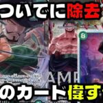 【対戦動画】強カード貰いすぎで12弾環境TOP間違い無しの緑ゾロ！8ミホークが実質除去カード！？緑ゾロVS紫ルフィ