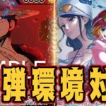 【ワンピースカード】12弾環境対決！　緑紫ルフィVS黒黄コアラ！　初心者・中級者向け