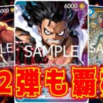 【ワンピースカード】12弾も覇権！！！　緑ゾロVS青紫ルフィ！！　初心者・中級者向け