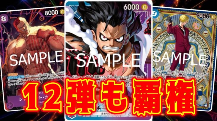 【ワンピースカード】12弾も覇権！！！　緑ゾロVS青紫ルフィ！！　初心者・中級者向け