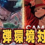 【ワンピースカード】12弾環境対決！　緑ゾロVS緑紫ルフィ！　初心者・中級者向け