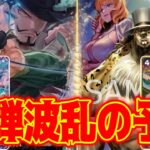 【ワンピースカード】12弾波乱の予感！！！　緑ゾロVS黒ルッチ！！　初心者・中級者向け