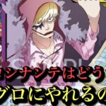 【ワンピースカード】明日12弾発売！環境が変わる‼︎赤黄ベロベティvs紫黄ロシナンテ