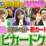 【公式】第13回ワンピカードクイズ！【ワンピカード情報局】（ONE PIECEカードゲーム）