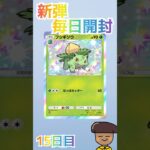 『ポケポケ』新弾毎日パック開封　15日目　#ポケポケ #新弾
