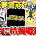 【ポケカ】 ホワイトフレア収録の新カード判明 ポケモンカード151再入荷？ 今後要警戒な情報戦の真実とは…  【ポケモンカード】